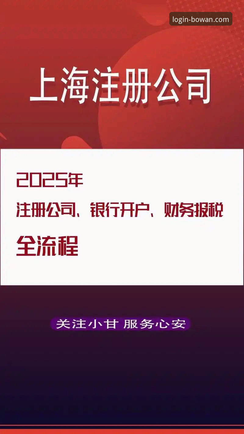 博万全站平台快速上手操作教程：从注册到流畅体验全流程指南