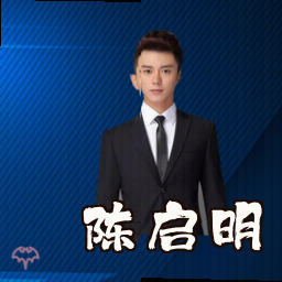 陈启明